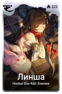 Коллекционная карточка