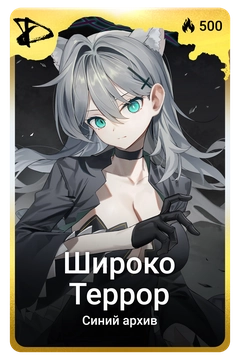 Коллекционная карточка