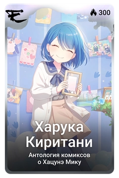 Коллекционная карточка