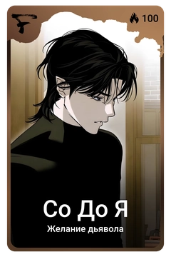 Коллекционная карточка