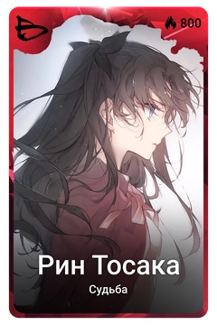 Коллекционная карточка