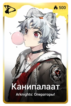 Коллекционная карточка