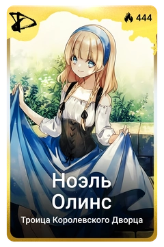 Коллекционная карточка