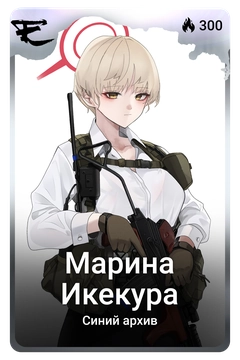Коллекционная карточка