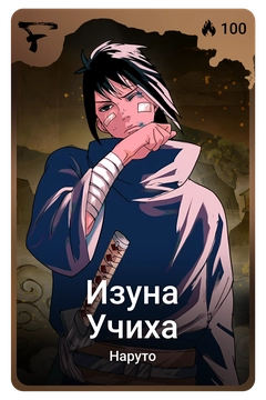 Коллекционная карточка