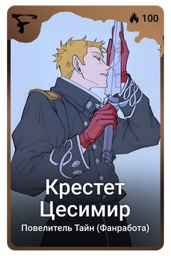 Коллекционная карточка