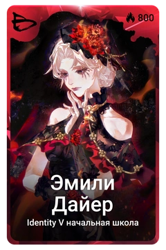 Коллекционная карточка