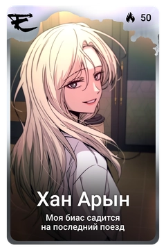 Коллекционная карточка