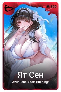 Коллекционная карточка