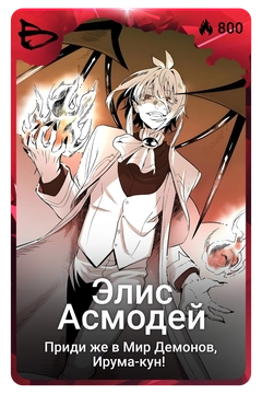 Коллекционная карточка