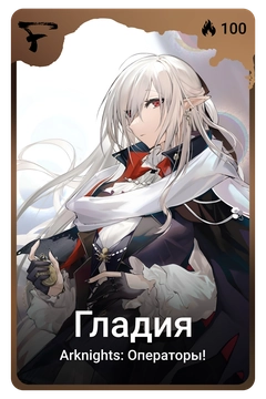 Коллекционная карточка