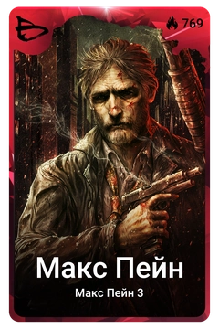 Коллекционная карточка