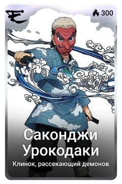 Коллекционная карточка