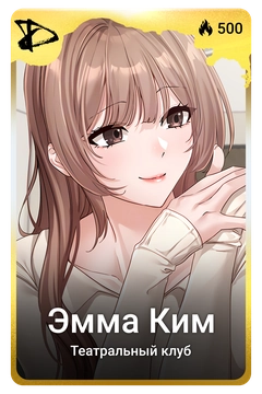Коллекционная карточка