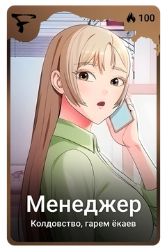 Коллекционная карточка
