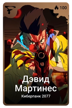 Коллекционная карточка