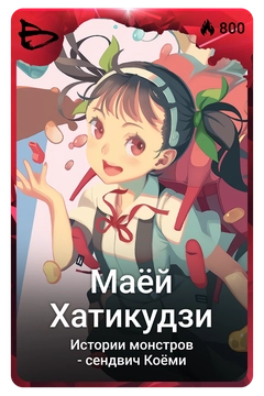Коллекционная карточка