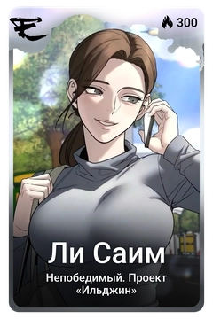 Коллекционная карточка