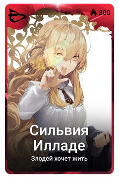 Коллекционная карточка