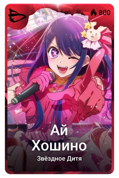 Коллекционная карточка