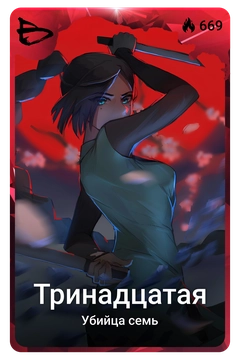 Коллекционная карточка
