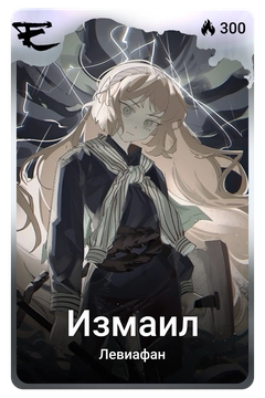 Коллекционная карточка