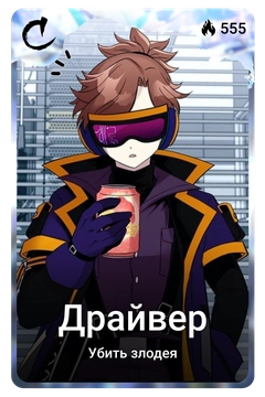 Коллекционная карточка