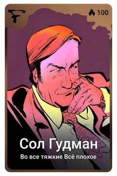 Коллекционная карточка