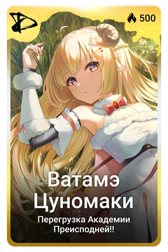 Коллекционная карточка