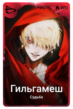 Коллекционная карточка