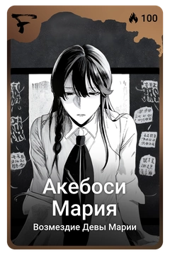 Коллекционная карточка
