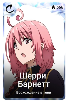 Коллекционная карточка