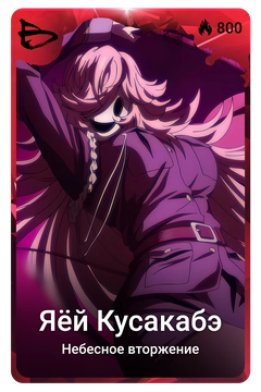 Коллекционная карточка