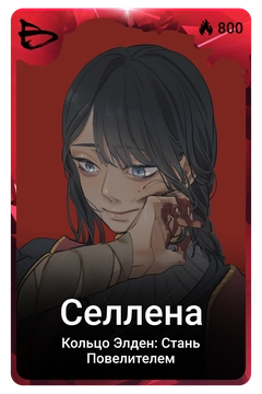 Коллекционная карточка