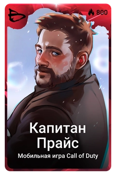 Коллекционная карточка