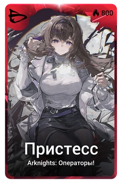 Коллекционная карточка