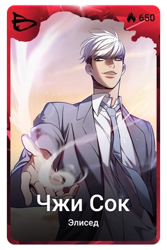Коллекционная карточка