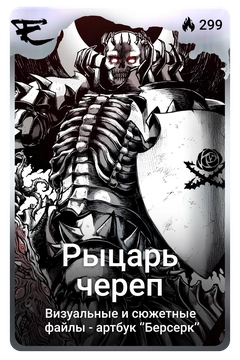 Коллекционная карточка