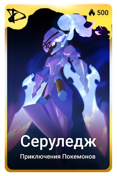 Коллекционная карточка
