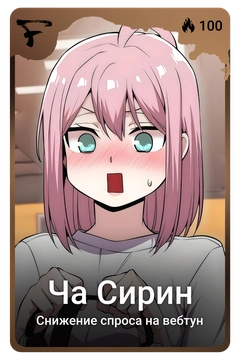 Коллекционная карточка