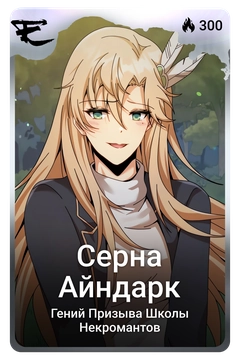 Коллекционная карточка