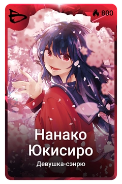 Коллекционная карточка