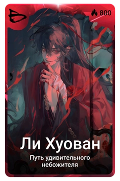 Коллекционная карточка