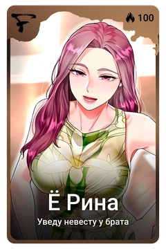 Коллекционная карточка