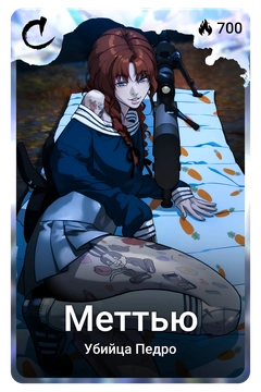 Коллекционная карточка