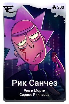 Коллекционная карточка