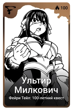 Коллекционная карточка