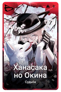 Коллекционная карточка