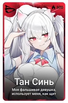 Коллекционная карточка