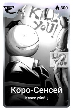 Коллекционная карточка